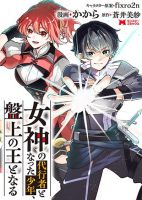 Megami no Daikousha to Natta Shounen, Banjou no Ou to Naru - Manga, Action, Adventure, Fantasy
